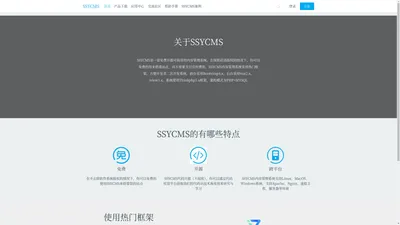 SSYCMS内容管理系统-免费开源的CMS内容管理系统