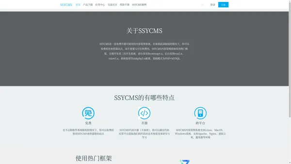 SSYCMS内容管理系统-免费开源的CMS内容管理系统