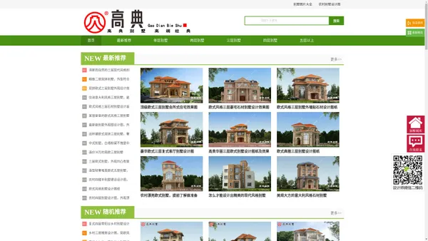 百典别墅_农村别墅图_农村住宅设计图_别墅设计图_别墅效果图