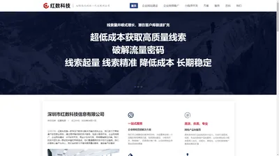 网站建设-小程序开发-网络推广一站式服务公司-红数科技