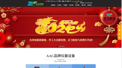 正飞科技-AAC！防静电&洁净室-一站式解决方案提供商