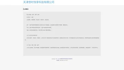 天津悠时悦享科技有限公司