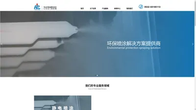 宝灵|PaoLing官网-静电喷涂-钣金加工-青岛宝灵表面处理有限公司