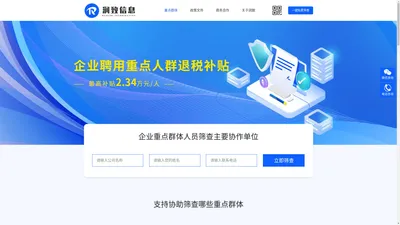 湖南润致信息-企业吸纳重点群体创业就业税收优惠补贴_吸纳贫困人口补贴_吸纳应届毕业生补贴_企业政策补贴申请-【润致信息】