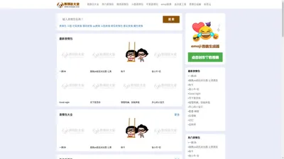 表情包大全 - 微信表情包、qq表情包、表情包图片都在表情包大全！