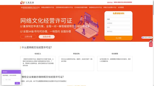 网络文化经营许可证-北京千策咨询服务有限公司