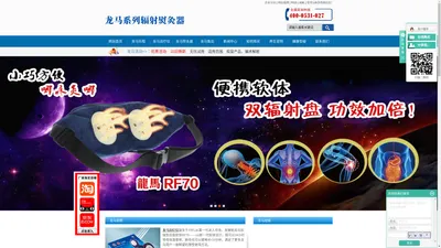 龙马治疗器_龙马治疗仪_龙马辐射器-山东亿品康生物科技有限公司