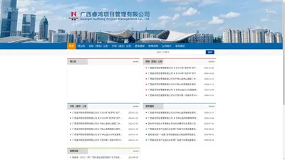 广西睿鸿项目管理有限公司