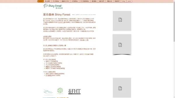 Shiny Forest 昱日森林 香港天然手工皂及 DIY 護膚品課程 | 手工皂工作坊 | Hong Kong, 沙田安平街6號新貿中心A1706