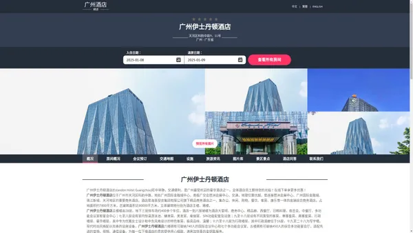 广州伊士丹顿酒店(Estandon Hotel Guangzhou)-在线预订