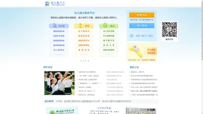 幼儿园门户网 - 免费幼儿园网站建设平台 | 国内最专业的幼教行业门户网站