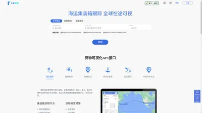 全球端到端货物跟踪-海运,空运,陆运跟踪,船期-飞驼可视