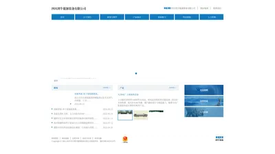 四川鸿牛能源装备有限公司【官网】