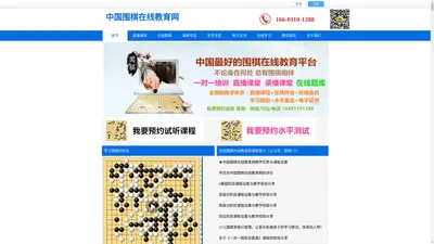 中国围棋在线教育网