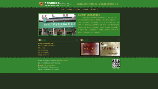 安吉白茶包装网 安吉茶叶包装 安吉民信茶叶用品批发部