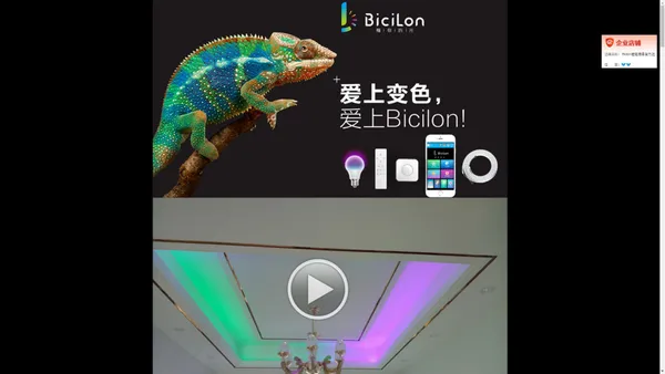 BiciLon智能情景系统