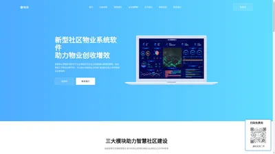 多社区物业管理系统软件 智慧社区系统开发 物业缴费 业主CRM_免费用