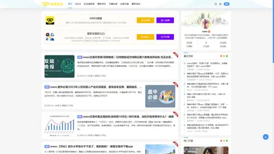 WEEX官网 - 唯客交易所加密货币合约交易平台（官方网站）