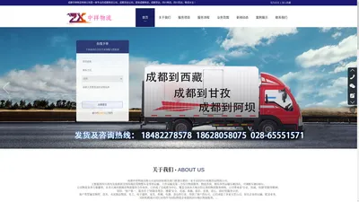 四川|成都物流公司,货运公司-成都中祥物流有限公司