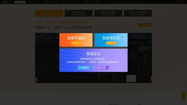 iVX—人人都能掌握的可视化编程语言-ivx官网