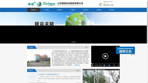 山东国恒机电配套有限公司_滕州机电公司,枣庄机电公司