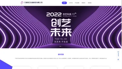 宁波创艺信息科技有限公司