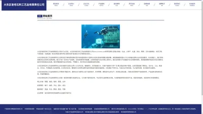 大东区音老石料工艺品有限责任公司