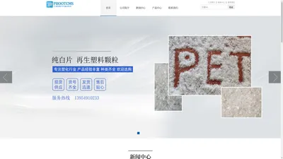 PET热洗纯白片,PET热洗蓝白片,PET3A纯白片,PET聚酯瓶片-唐盛环保纤维