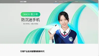 360OS - 全球领先OS智能生态服务提供商