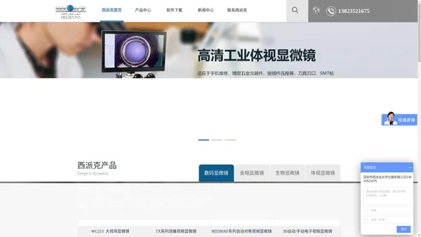 电子显微镜-金相显微镜-生物显微镜-体视显微镜-西派克光学仪器