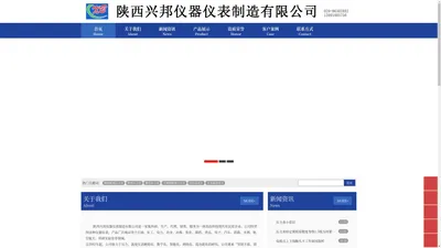 陕西兴邦仪器仪表制造有限公司，主要产品：精密压力表、精密耐震压力表、不锈钢精密压力表、不锈钢精密耐震压力表、膜盒压力表、远传温度计，15年行业经验，研发，设计的专业厂家，为你提供优质产品。 - 陕西兴邦仪器仪表制造有限公司