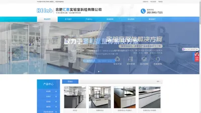 合肥汇恩实验室科技有限公司