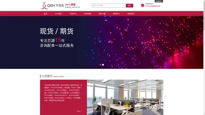 深圳市千百合电子有限公司(QBH)分销品牌：ROHM（罗姆）、TOSHIBA(东芝) 、TOREX(特瑞仕)、 INFINEON(英飞凌)、RENESAS(瑞萨)、NXP(恩智浦)、LAPIS(蓝碧石)、RICOH(理光)、PANASONIC(松下)、 MURATA(村田) 、NOBLE(帝国)、DIODES(美台)、ST(意法)、ON(安森美)、长电 …等国内外各大知名品牌