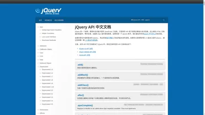 jQuery API 中文文档 | jQuery中文网