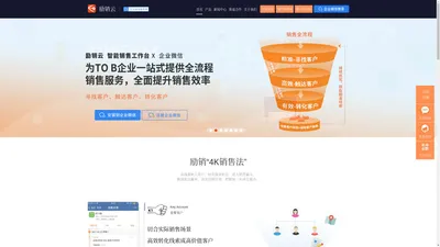 励销云|励销CRM,免费销售CRM系统,微信移动CRM,客户关系管理|励销云官网