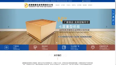 成都纸箱包装厂家 inurl:www.skbzgs.com