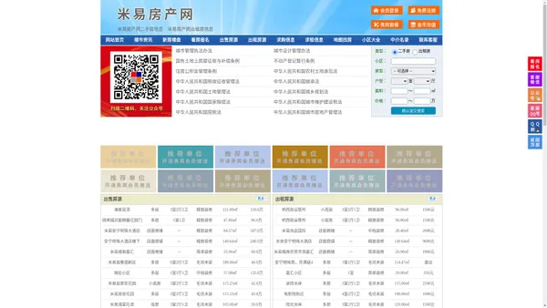 米易房产网-米易二手房-米易租房