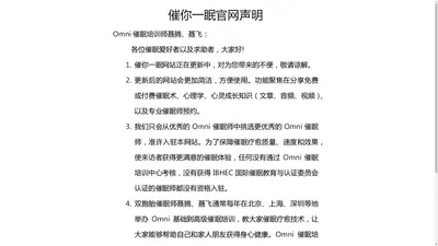 催你一眠官网-全球专业催眠师预约平台-Omni催眠培训班催眠大师学习催眠术课程催眠书籍催眠音频催眠视频