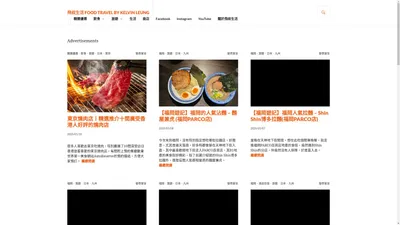 飛叔生活 Food Travel by Kelvin Leung | Food, Travel, Lifestyle Blogger Kelvin | 飲食、旅遊、生活部落客飛叔