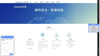 Coremail企业邮箱,coremail邮件系统,coremail论客