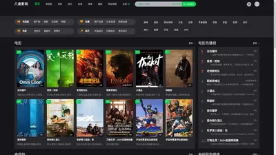 八度影院_2024高清免费好看的电影、电视剧、短剧在线观看