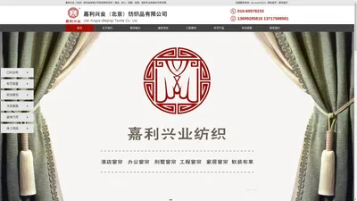 嘉利兴业（北京）纺织品有限公司