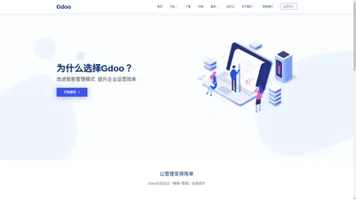 开源ERP-在线免费CRM-OA系统-Gdoo协同办公