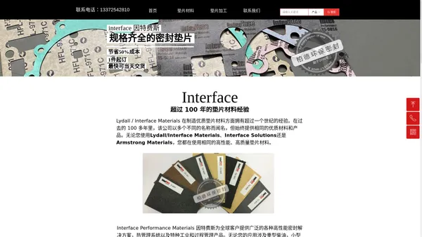 interface垫片-美国因特费斯公司密封材料 Armstrong密封垫片 TS9016-TN9001,VB72,NI2085等，interface中文密封材料加工官网