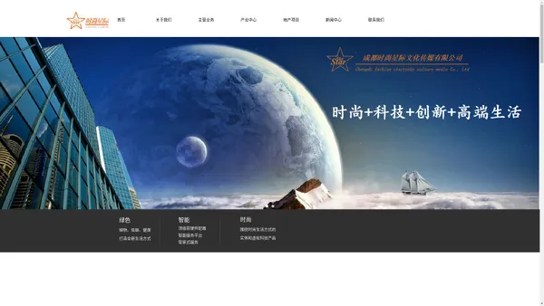 成都时尚星际文化传媒有限公司