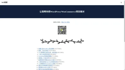 WordPress/WooCommerce教学+咨询+建站 - WP叔叔