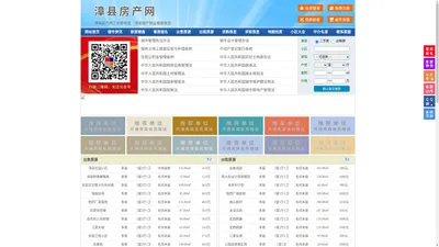 漳县房产网-漳县二手房-漳县租房
