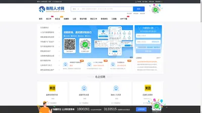 衡阳人才网_衡阳市最新招聘信息_衡阳求职找工作