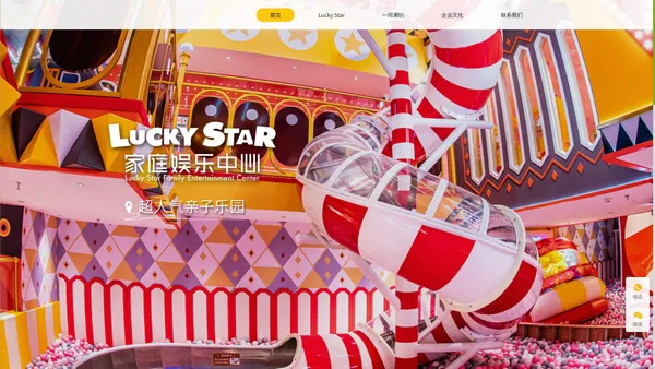 天天向上官网—LuckyStar家庭娱乐中心丨一同潮玩泛娱乐体验中心-深圳市天天向上文化发展有限公司