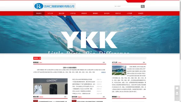 YKK拉链_正品YKK拉链专业供应商_无锡仁翔服饰有限公司